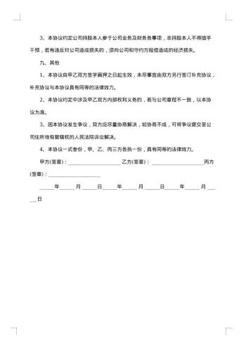 20xx年股东合作协议书