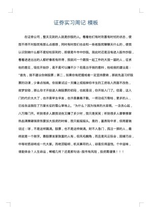 证券实习周记
