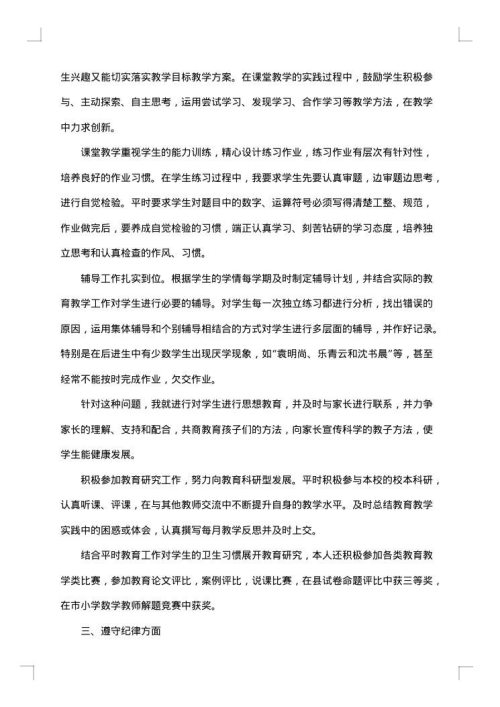 一年级音乐教师个人工作总结