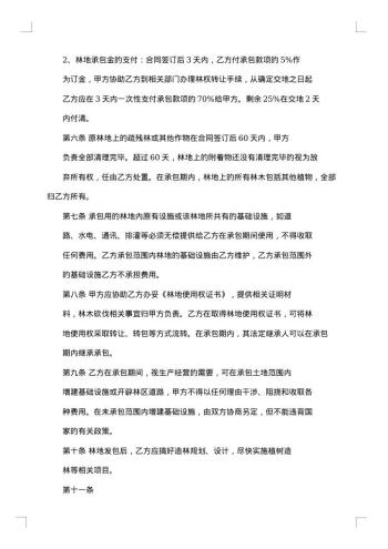 荒山承包协议书