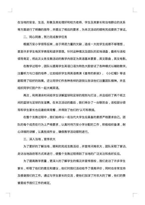 大学生暑假社会调查报告