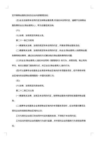 简单物业管理合同