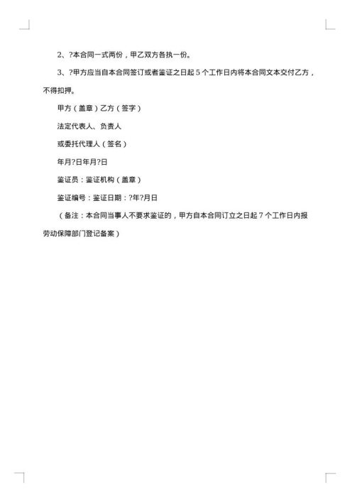 南京市劳动合同书