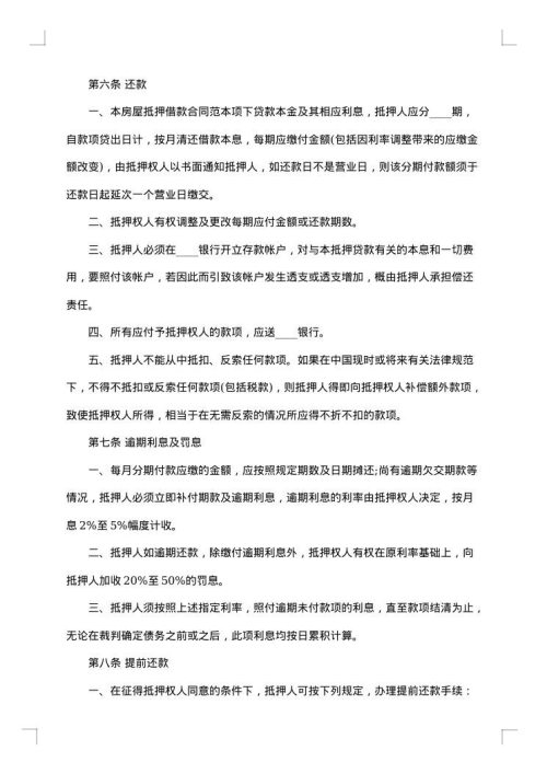 财产抵押合同书