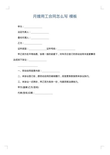 月嫂用工合同怎么写