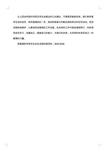 学生会工作经验总结