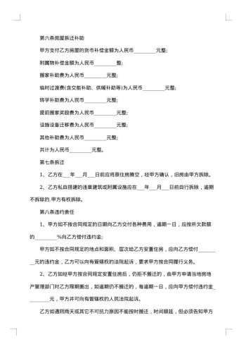 安徽省城市房屋拆迁补偿安置热门协议书