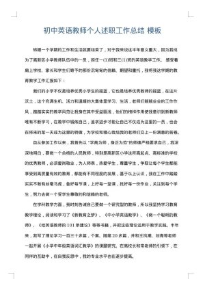 初中英语教师个人述职工作总结