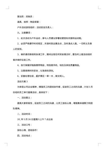 团建活动方案团队建设活动