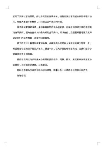 谢师宴上的致辞