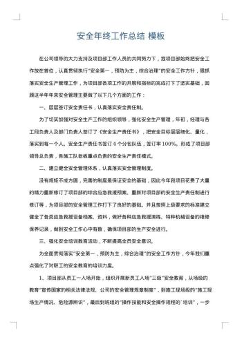 安全年终工作总结
