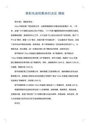 表彰先进班集体的决定