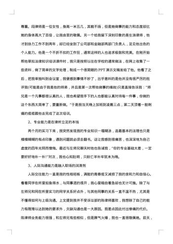 实习期工作总结20xx年