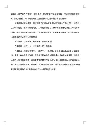 高三毕业感言作文