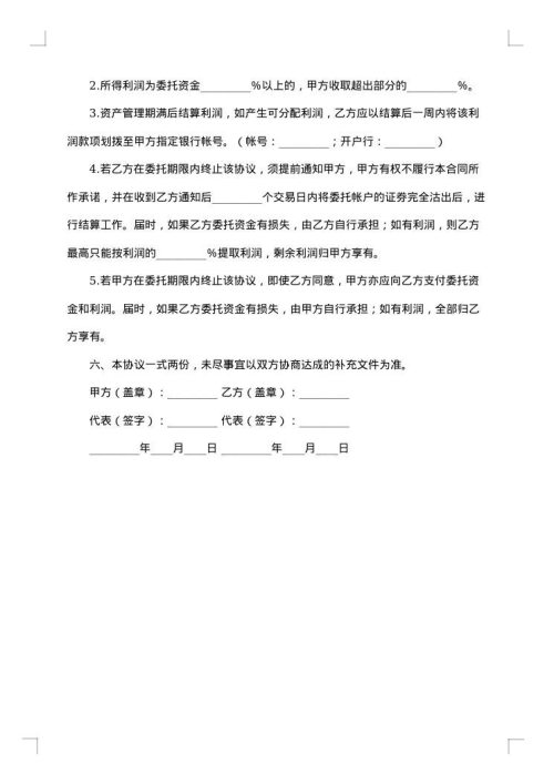 进口委托代理协议书