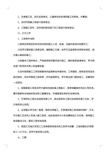 防腐保温工程施工合同