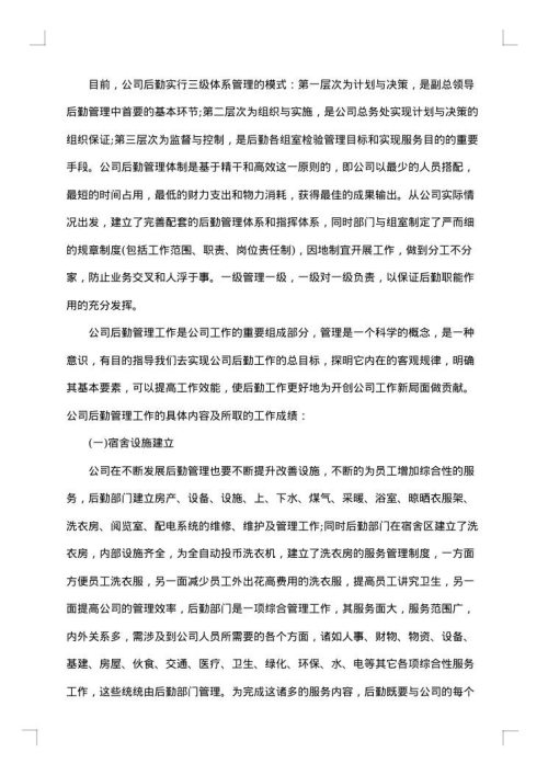 后勤部门年度个人工作总结
