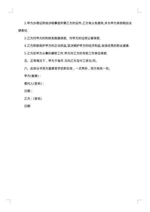 建筑师兼职顾问聘任合同书