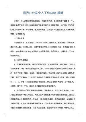 酒店办公室个人工作总结