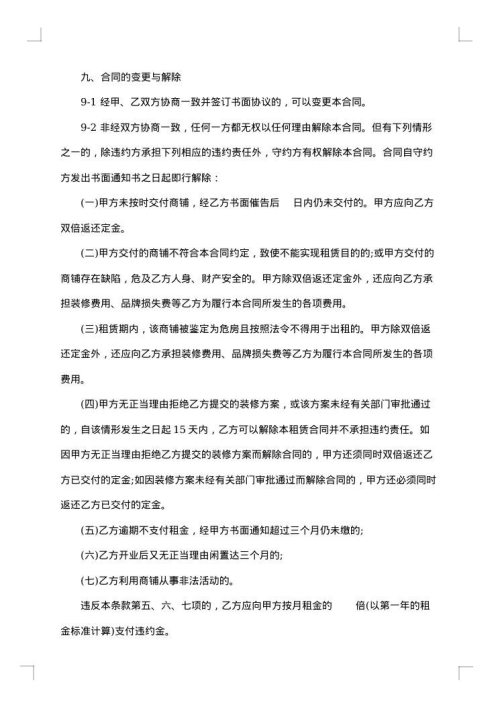 最新商店摊位租赁合同