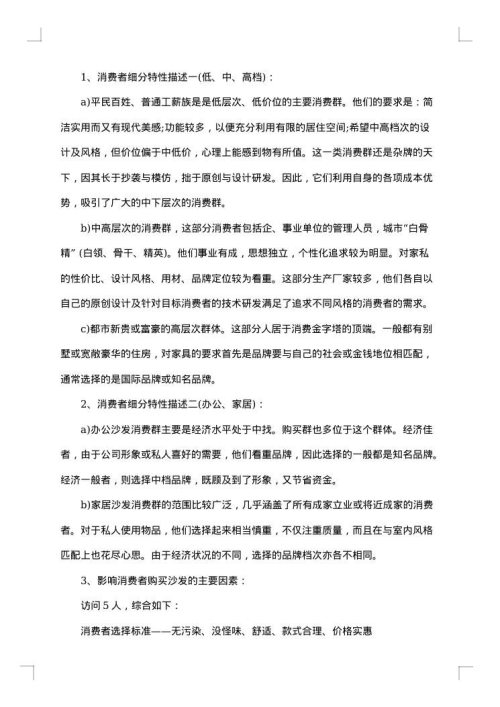 市场调查报告范文