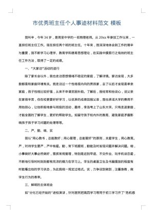 市优秀班主任个人事迹材料范文