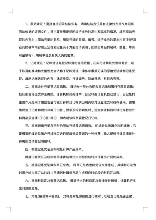 会计师事务所实习总结