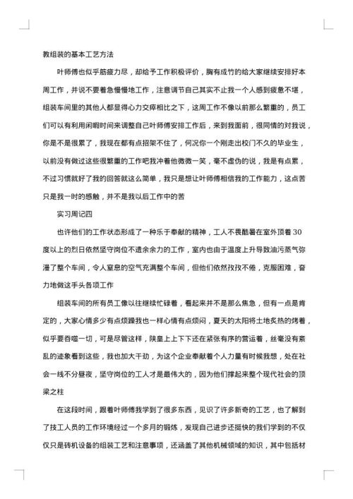 十篇实习周记