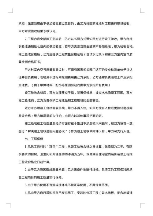 深圳市房屋装修协议