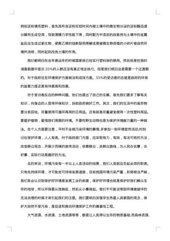 20xx年环境污染的调查报告
