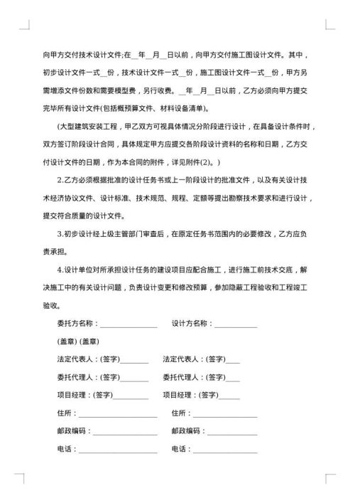 建筑工程设计补充合同