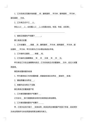 安徽省城市房屋拆迁补偿安置热门协议书