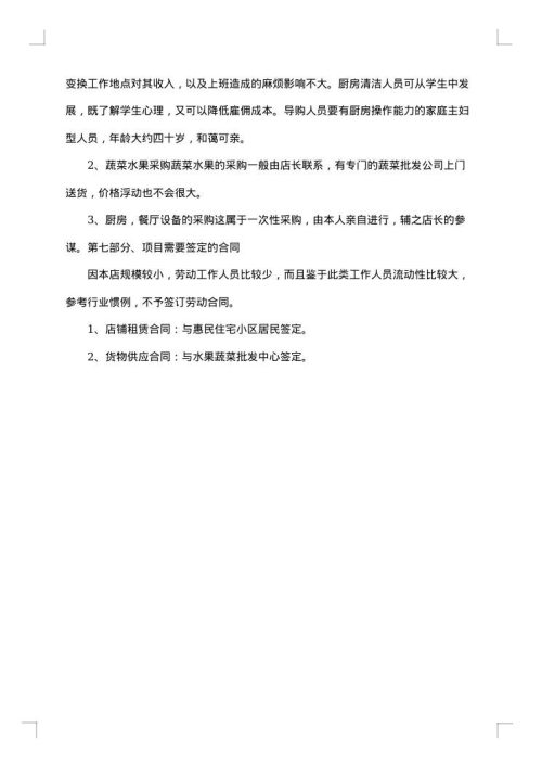 2025年字创业计划书
