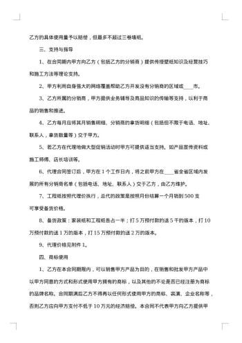 商品经销代理合约