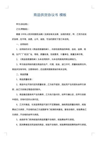 商品供货协议书