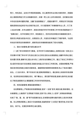20xx年部队半年总结