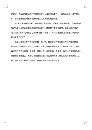 20xx年房地产行业年终总结范文