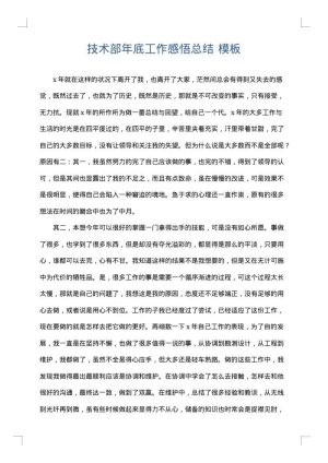 技术部年底工作感悟总结