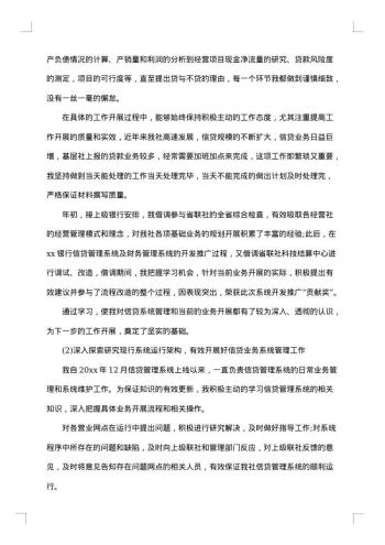 银行信贷员个人工作总结范例