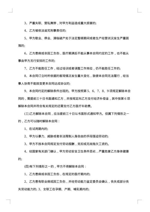 酒店员工劳务合同