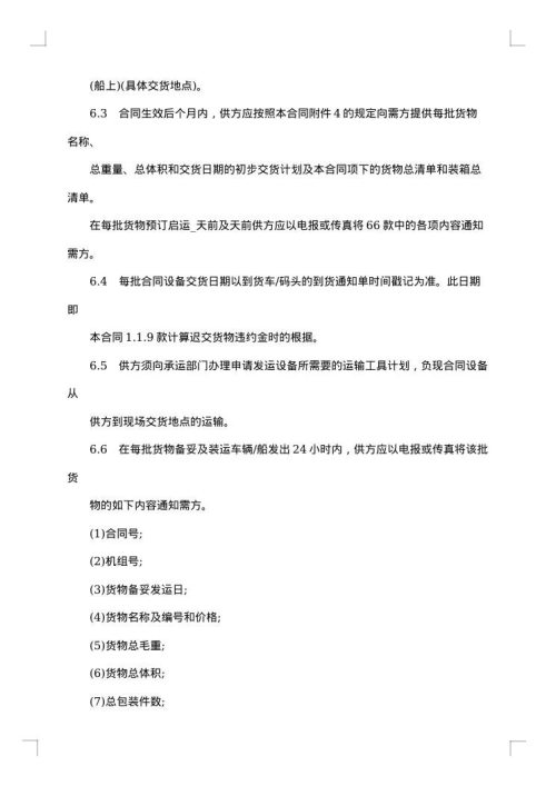 招标合同