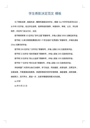 学生表彰决定范文