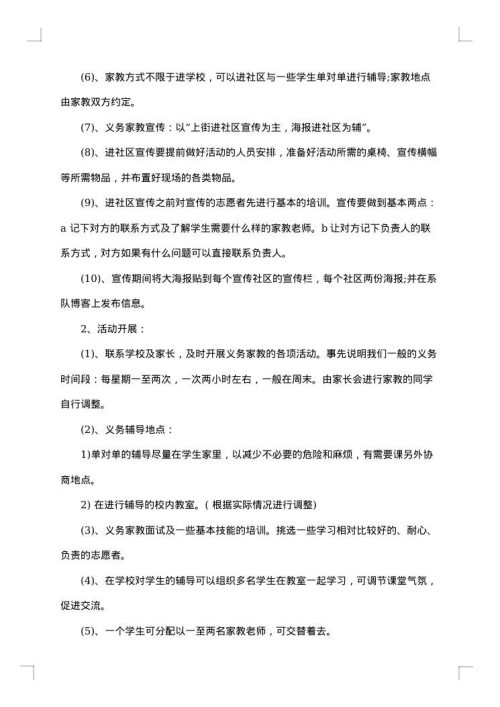 2025年大学生社团活动策划书