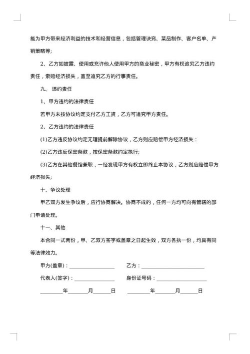品牌酒店经营加盟合同