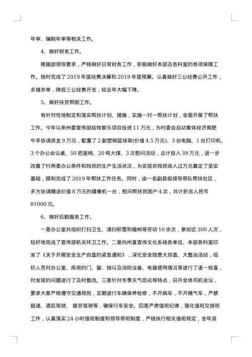 社联办公室工作总结