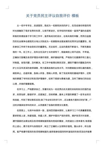 关于党员民主评议自我评价