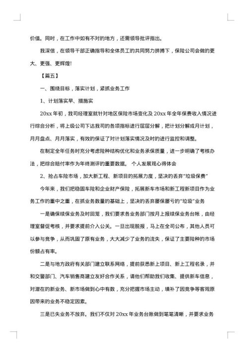 保险公司半年总结报告