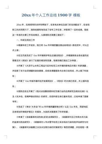 20xx年个人工作总结1900字