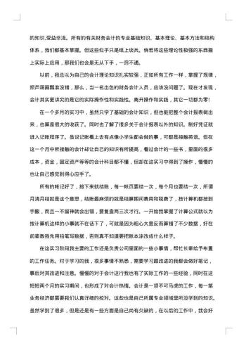 会计实训工作总结