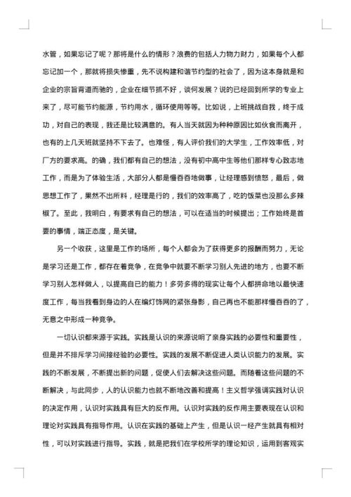 服务员实习报告